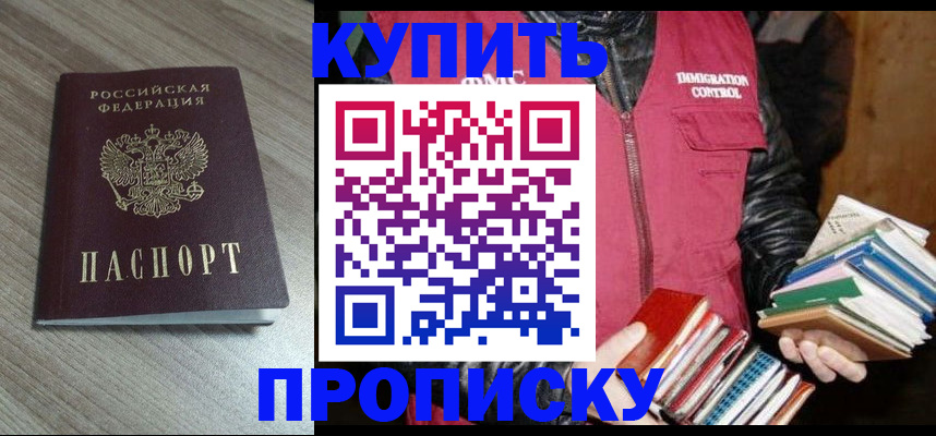 прописка регистрация в Александрове